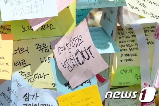 22일 오후 서울 강남역에 묻지마 살인사건의 피해자를 추모하는 메시지 사이 여성혐오를 비판하는 포스트잇이 붙어있다. 최근 강남역 인근 노래방 건물 화장실에서 생면부지의 여성을 흉기로 찔러 살해한 30대 남성 피의자 김씨는 경찰 조사에서 범행 동기로 