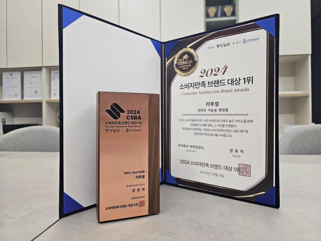 라루셀이 2024 소비자만족 브랜드대상에서 저자극 고기능성 화장품 부문 1위를 차지했다. / 사진제공=라루셀  