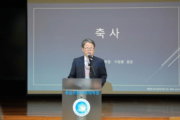 이창훈 동남권원자력의학원장이 제3회 방사성의약품 헬스케어 심포지엄에서 축사를 하고 있다./사진=동남권원자력의학원