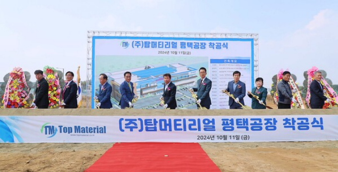 평택브레인시티 일반산업단지 ㈜탑머티리얼 착공식. / 사진제공=평택시
