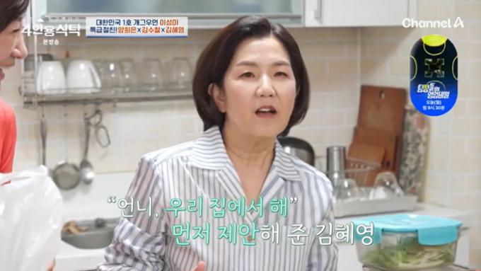 채널A '4인용식탁' 캡처