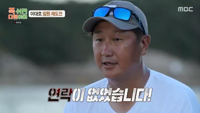 MBC '푹 쉬면 다행이야' 캡처