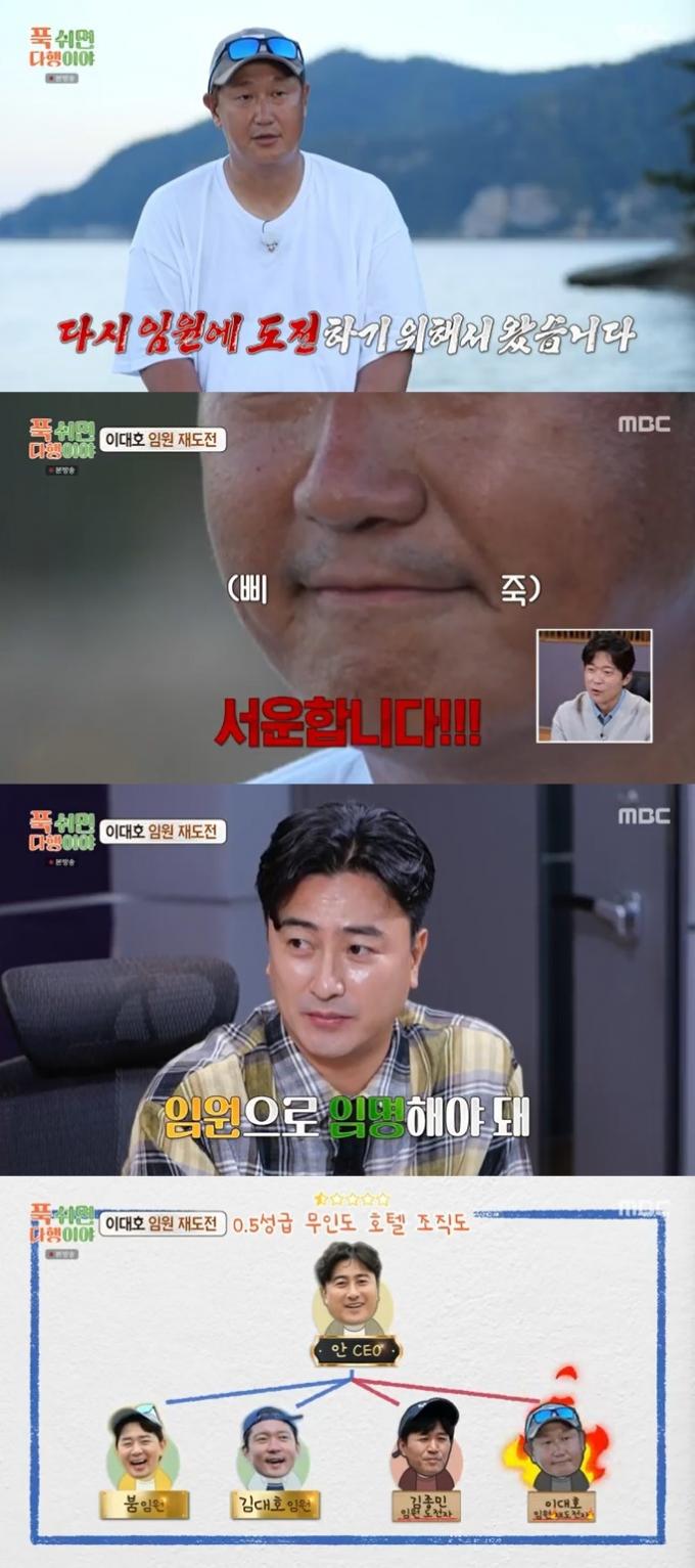 MBC '푹 쉬면 다행이야' 캡처