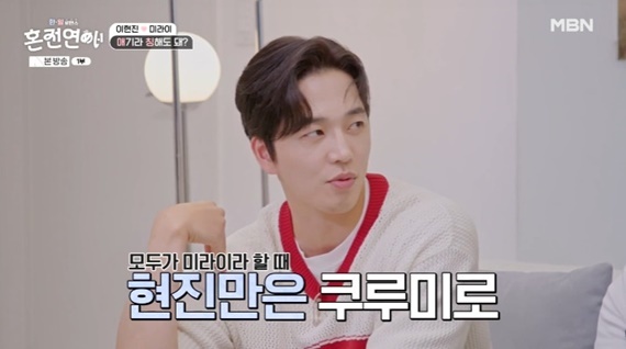 MBN '한일로맨스 혼전연애' 캡처
