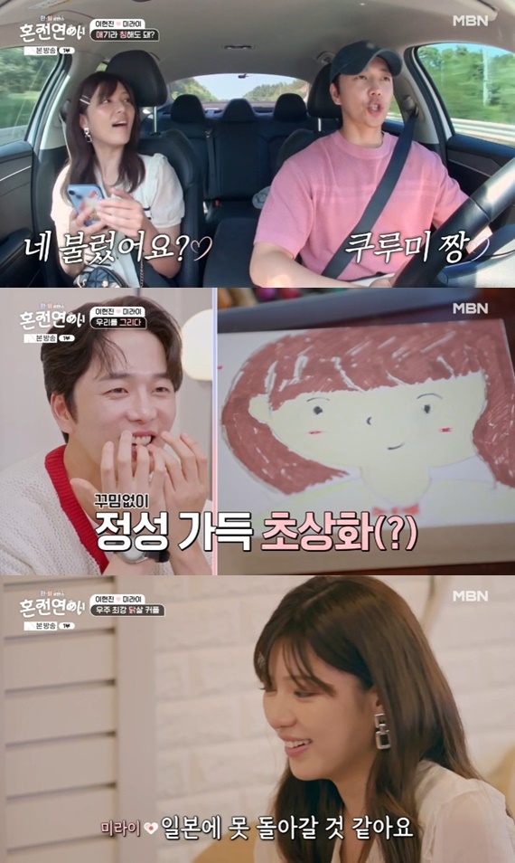 MBN '한일로맨스 혼전연애' 캡처