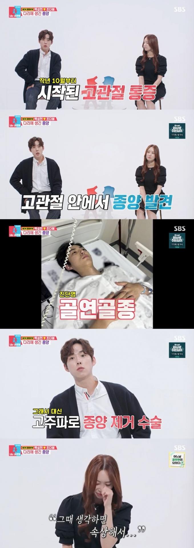 SBS '동상이몽2' 캡처