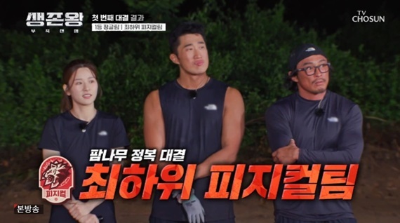 TV조선 '생존왕' 캡처