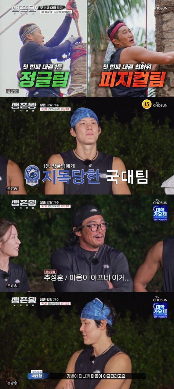 TV조선 '생존왕' 캡처
