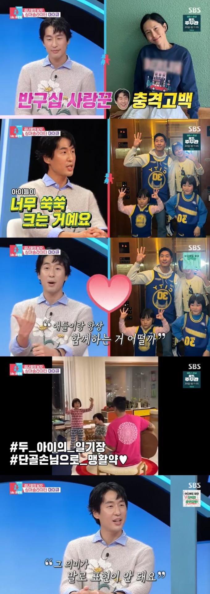 SBS '동상이몽2' 캡처