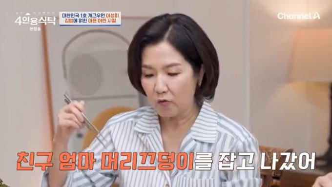 채널A '4인용식탁' 캡처