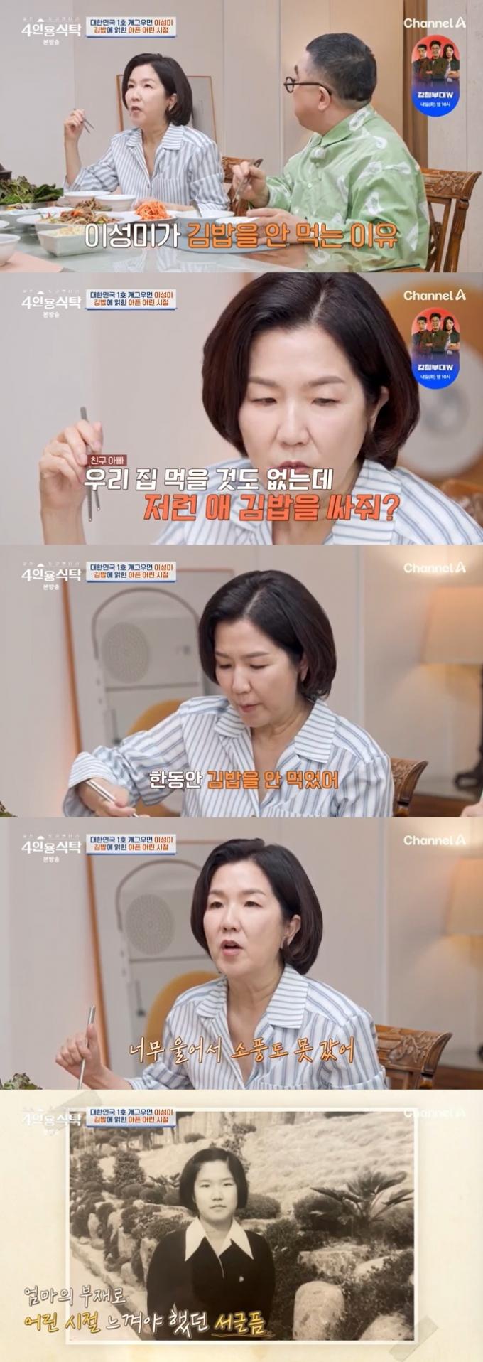 채널A '4인용식탁' 캡처