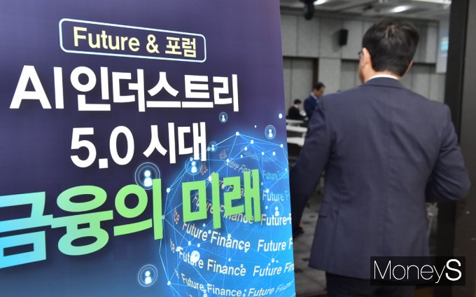 [머니S포토] AI 인더스트리 5.0시대, 금융의 미래… 국내 '첫' 포럼