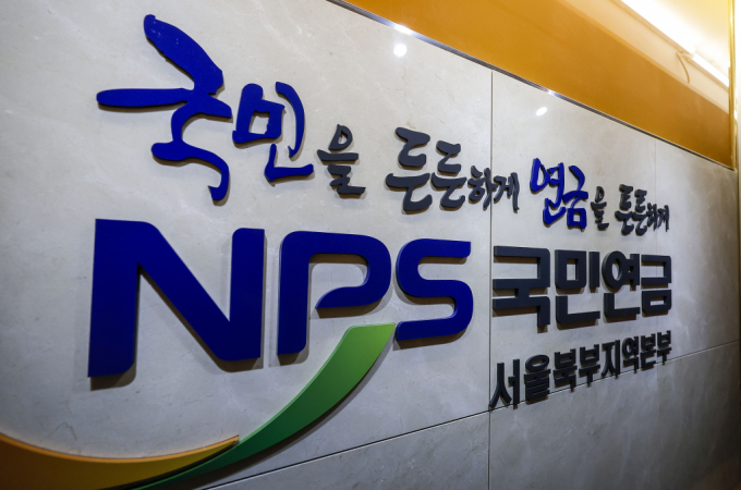 국민연금이 향후 고려아연 경영권 분쟁에서 캐스팅보트 역할을 할 전망이다. 사진은 서울 서대문구 국민연금공단. / 사진=뉴시스 정병혁 기자 /사진=정병혁