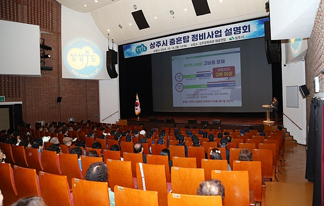 지난 14일 상주문화회관에서 '충혼탑 정비사업' 주민설명회가 열리고 있다./사진제공=경북 상주시