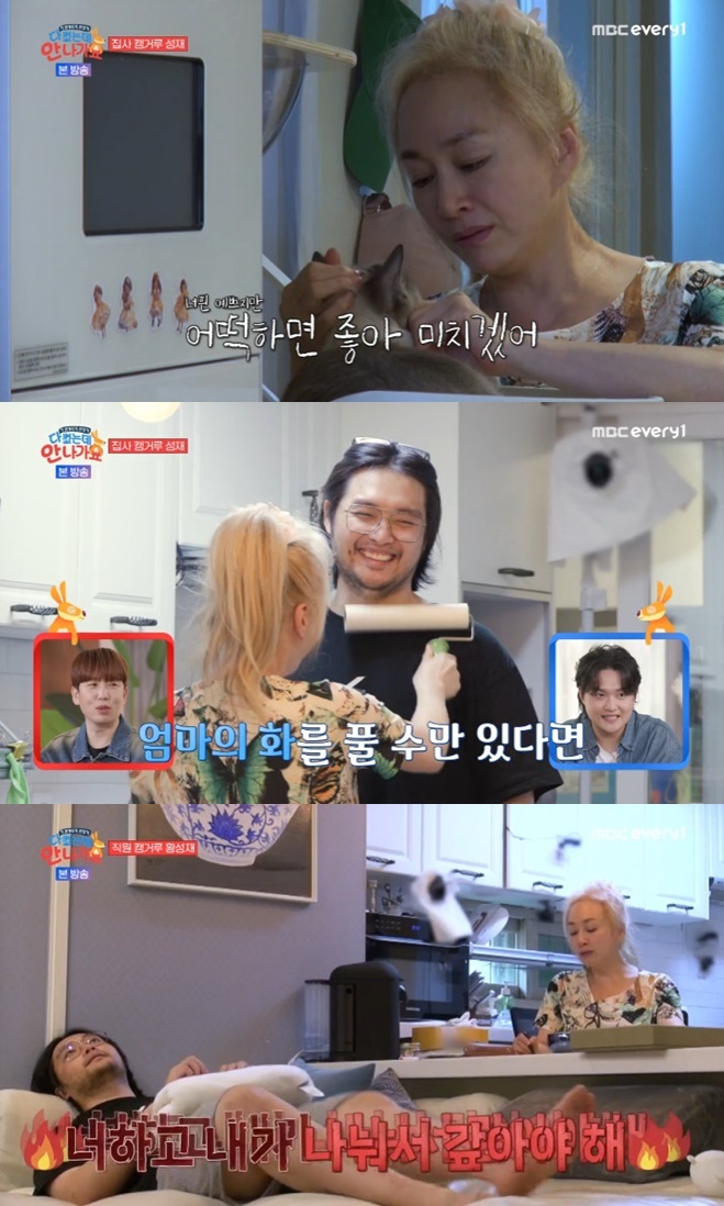 MBC에브리원 '다 컸는데 안 나가요' 캡처