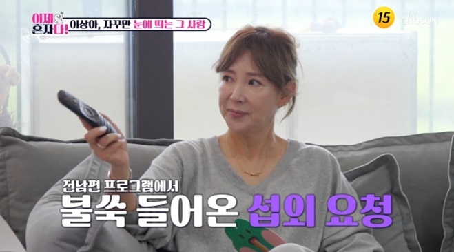 TV조선 '이제 혼자다' 캡처