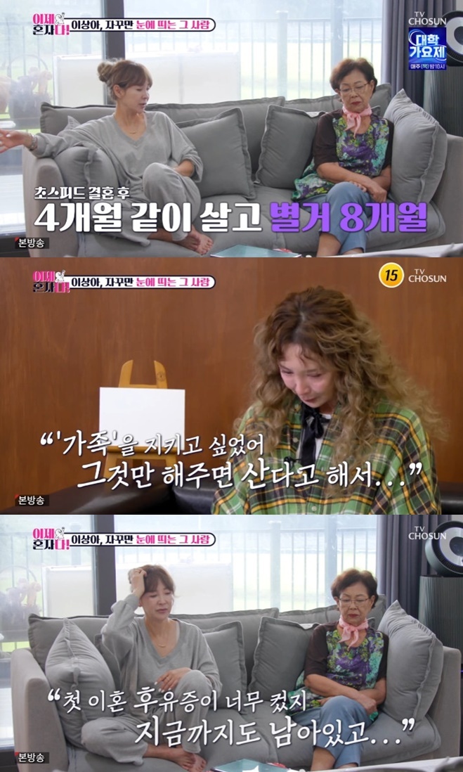 TV조선 '이제 혼자다' 캡처