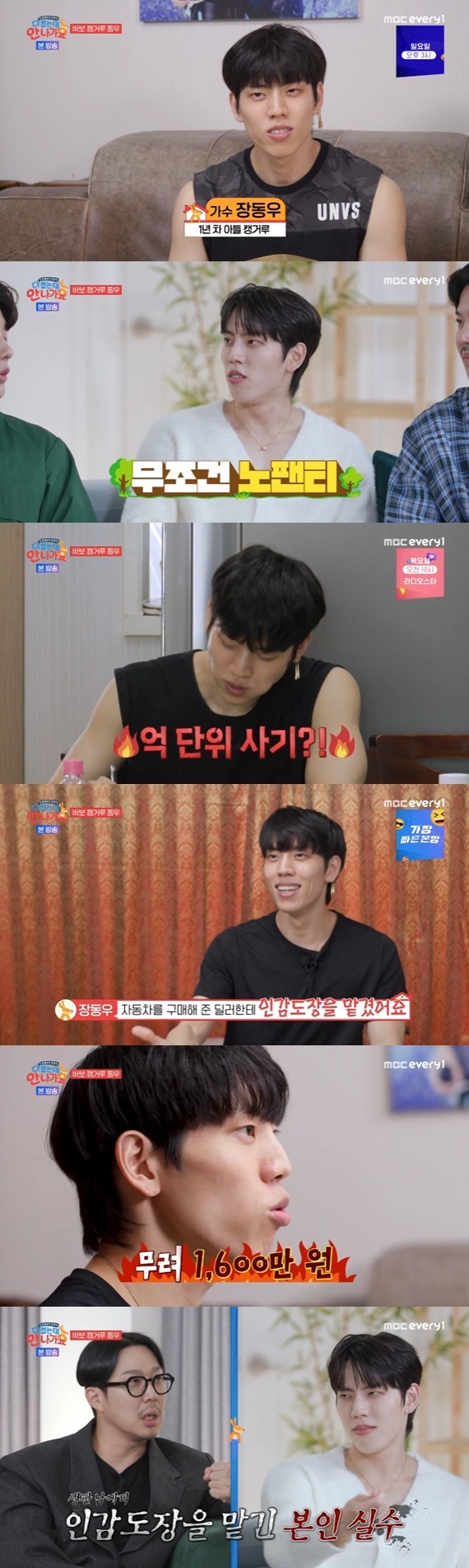 MBC에브리원 '다 컸는데 안 나가요' 캡처