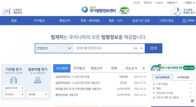 (국가법령정보센터 홈페이지)