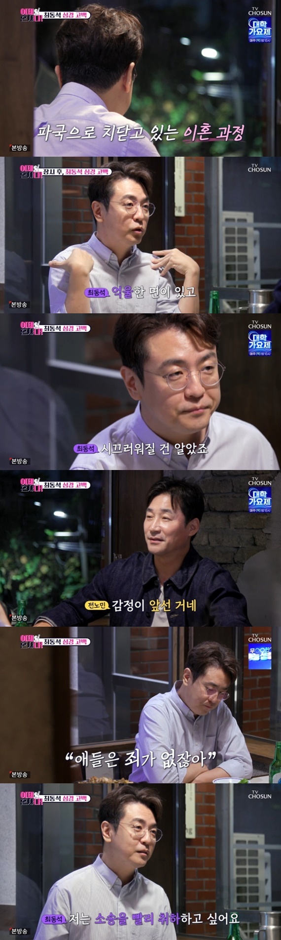 TV조선 '이제 혼자다' 캡처