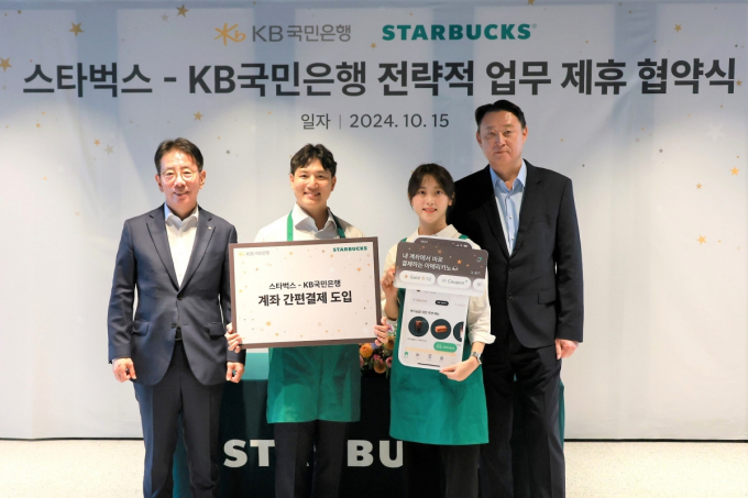 스타벅스가 지난 15일 스타벅스 지원센터에서 KB국민은행 이재근 은행장과 스타벅스 코리아 손정현 대표이사가 참석한 가운데 ▲계좌 간편결제 도입 ▲특화 금융 상품 출시 ▲간편 인증 서비스 제공 ▲고객 리워드 확대 등을 위한 업무 협약을 체결했다. /사진=스타벅스
