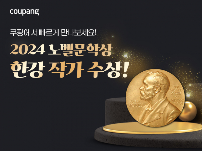 쿠팡이 한강 작가 도서 18종을 사전판매한다. /사진=쿠팡