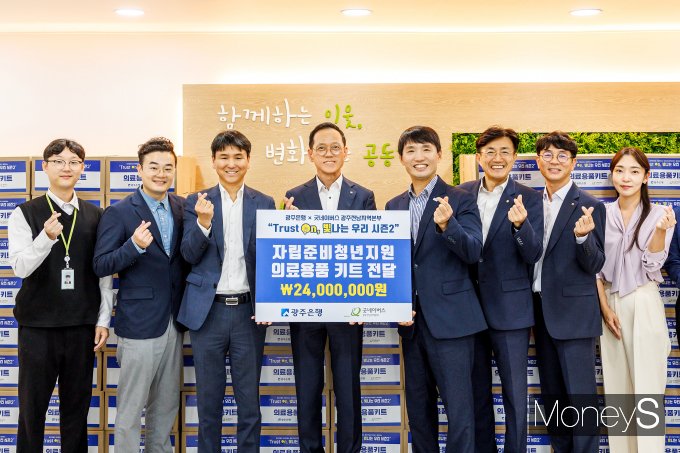 임양진 광주은행 부행장(가운데)과 박광수 광주은행 홍보부장(오른쪽 세번째)이 배준열 굿네이버스 광주전남본부장, 최모세 광주아동복지협회장에게 자립준비청년을 위한 의료용품 키트를 전달한 후 기념촬영을 하고 있다/사진=광주은행 제공.
