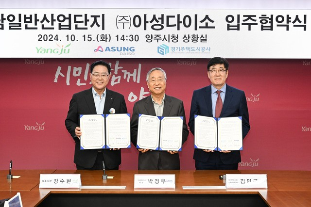 강수현 양주시장(왼쪽부터)과 박정부 ㈜아성다이소 회장, 김민근 경기주택도시공사 전략사업본부장이 은남일반산업단지 입주협약을 체결하고 있다. / 사진제공=양주시