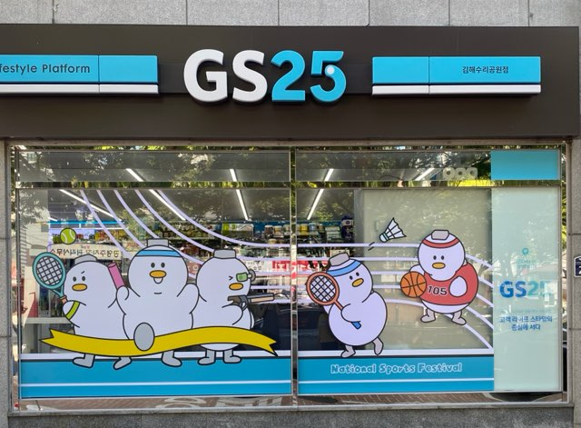 김해시 캐릭터 '토더기' 테마숍이 GS25 편의점내에서 운영하며, '김해방문의해'를 적극적으로 홍보할 예정이다./사진=김해시