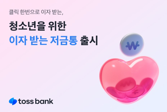 사진=토스뱅크