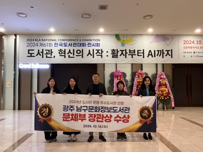 광주광역시 남구가 16일 문화정보도서관은 문체부 주관 ‘2024년 공공도서관 운영 평가’에서 장관상을 수상하고 관계자들이 기념촬영을 하고 있다./사진=광주 남구청