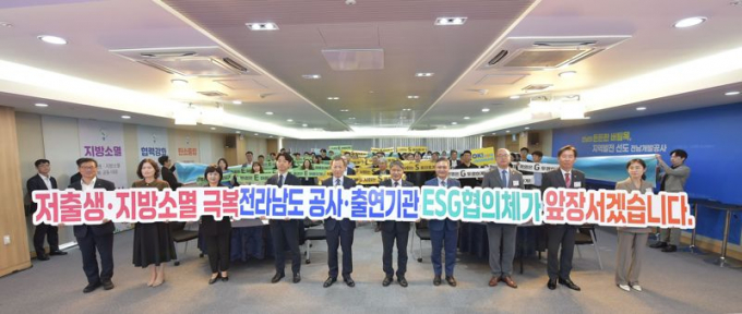 전남도 10개 산하 공사·출연기관이 16일 전남개발공사에서 ESG협의체 운영에 관한 업무협약을 체결한 뒤 기념촬영을 하고 있다./사진=전남개발공사