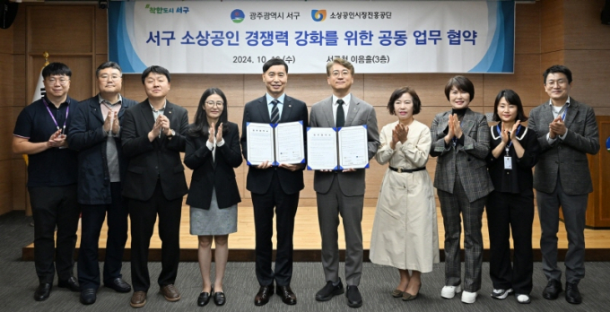 김이강 광주광역시 서구청장(오른쪽 다섯번째)이 16일 서구청 이음홀에서 소상공인시장진흥공단 광주호남지역본부와 소상공인의 경쟁력 강화 업무협약을 체결하고 기념촬영 하고있다./사진=광주 서구청