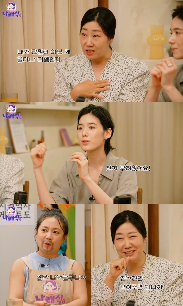 유튜브 채널 '나래식' 캡처