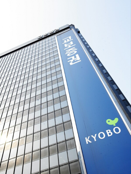 교보증권이 10년만에 금융감독원으로부터 정기검사를 받는다. 사진은 교보증권 여의도 사옥./사진=교보증권