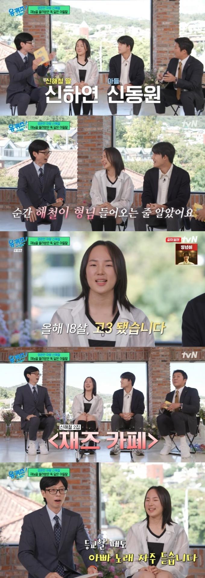 tvN '유 퀴즈 온 더 블럭' 캡처