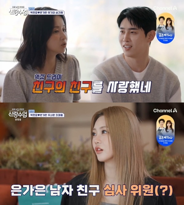 채널A '요즘 남자 라이프-신랑수업' 캡처