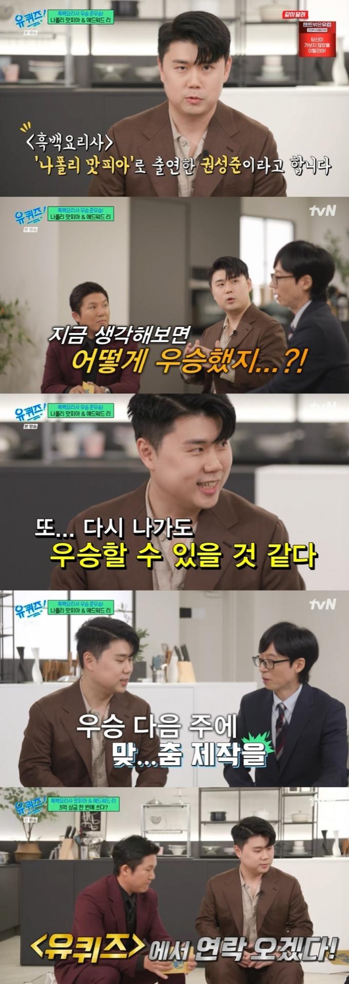 tvN '유 퀴즈 온 더 블럭' 캡처