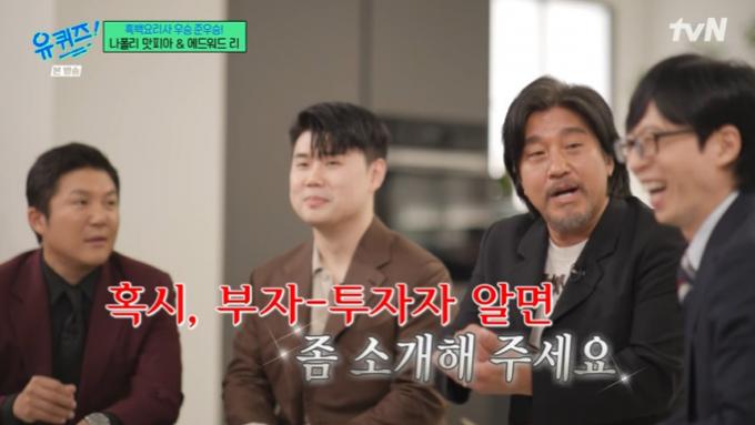 tvN '유 퀴즈 온 더 블럭' 캡처