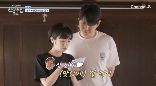채널A '요즘 남자 라이프-신랑수업' 캡처