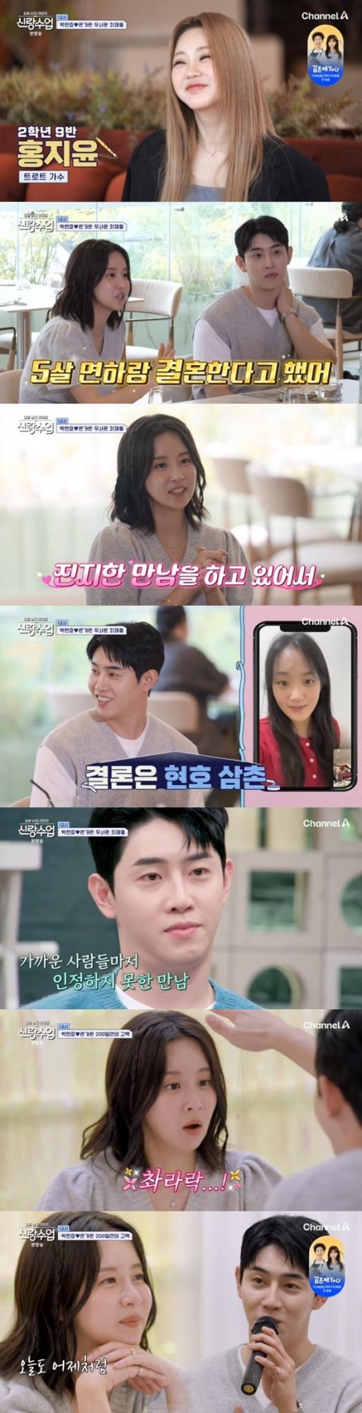 채널A '요즘 남자 라이프-신랑수업' 캡처