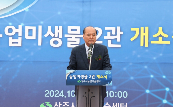 농업미생물관 증축 개소행사가 진행되고 있다./사진제공=상주시농업기술센터