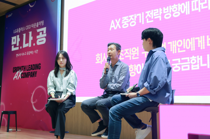  LG유플러스가 지난 16일 전사 임직원들을 대상으로 타운홀 미팅을 열고 AX 컴퍼니로 성장하기 위한 전략들을 직원들과 공유했다. 사진은 황현식 LG유플러스 대표가 직원들의 AX 전략 관련 질문에 답변을 하고 있는 모습. /사진=LG유플러스 제공
