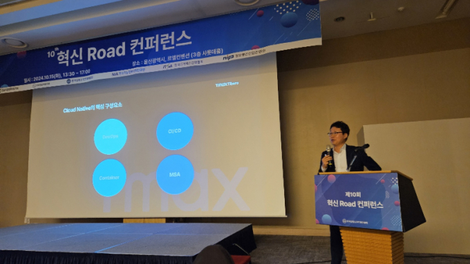 성기훈 티맥스티베로 상무가 지난 15일 울산 남구 르엘컨벤션에서 진행된 '제10회 혁신 ROAD 컨퍼런스'에서 발표를 진행하고 있다. /사진=티맥스그룹