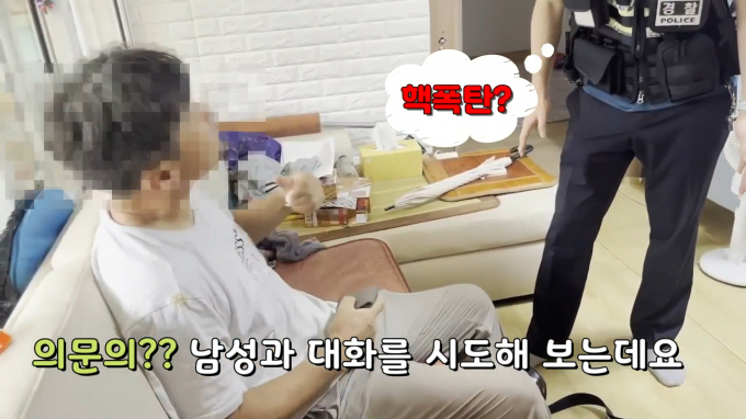 핵폭탄을 처리하려고 타인의 집에 무단침입한 남성이 경찰에 붙잡혔다. /사진=강원 경찰 유튜브 채널