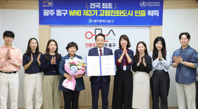 임택 광주광역시 동구청장(왼쪽 다섯번째)이 세계보건기구(WHO)로부터 고령친화도시 국제네트워크 제3기 인증서 전달 받고 기념촬영 하고 있다./사진=광주 동구청