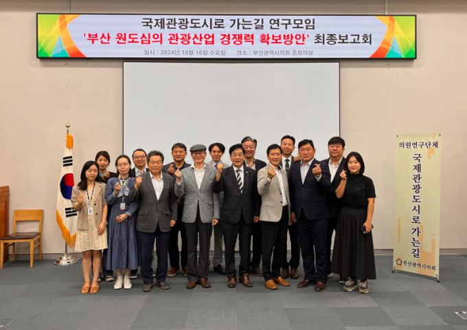 최도석 시의원(앞줄 오른쪽에서 네 번째) 등 시의원과 관계자들이 용역 결과발표 후 기념촬영을 하고 있다./사진=부산시의회