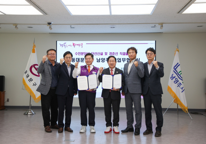 주광덕 남양주시장(오른쪽으로부터 3번째)이 17일 이필형 서울 동대문구청장(왼쪽으로부터 3번째)과 '경춘선과 수인분당선 연결(선로 신설) 촉구를 위한 업무협약'을 체결하고 사진촬영을 하고 있다. / 사진제공=남양주시