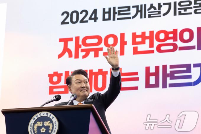 윤석열 대통령이 17일 강원 강릉시 아이스아레나에서 열린 2024년 바르게살기운동 전국회원대회에서 참석자들을 향해 인사하고 있다. (대통령실 제공) 2024.10.17/뉴스1 ⓒ News1 박지혜 기자