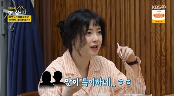 KBS 2TV '박원숙의 같이 삽시다 시즌3' 캡처